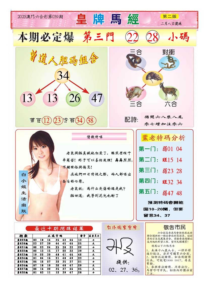 039期皇版马经B[图]