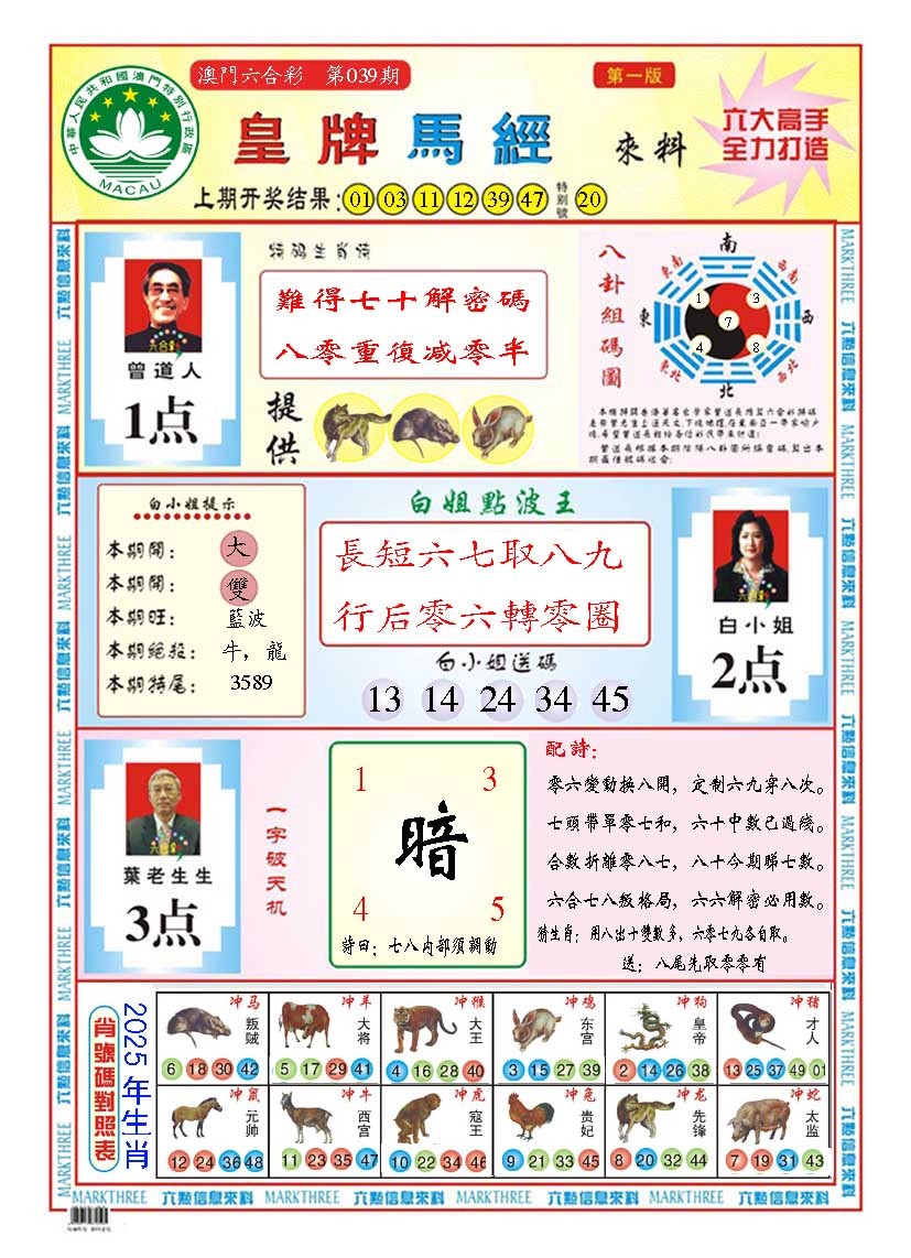 039期皇版马经A[图]
