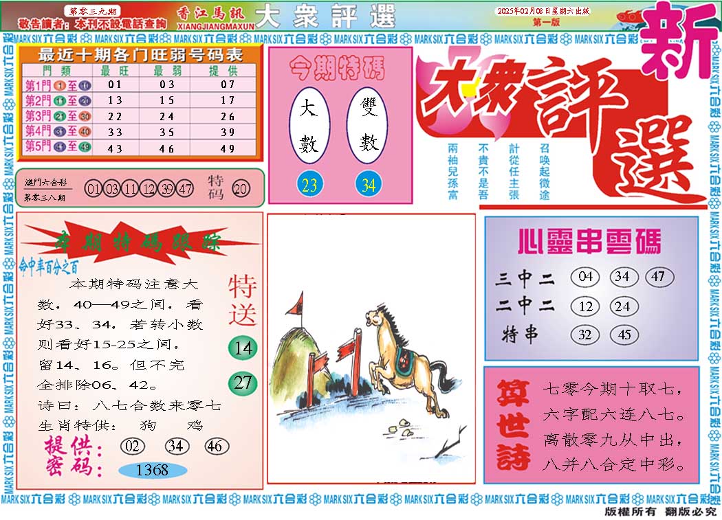 039期大众评选A[图]