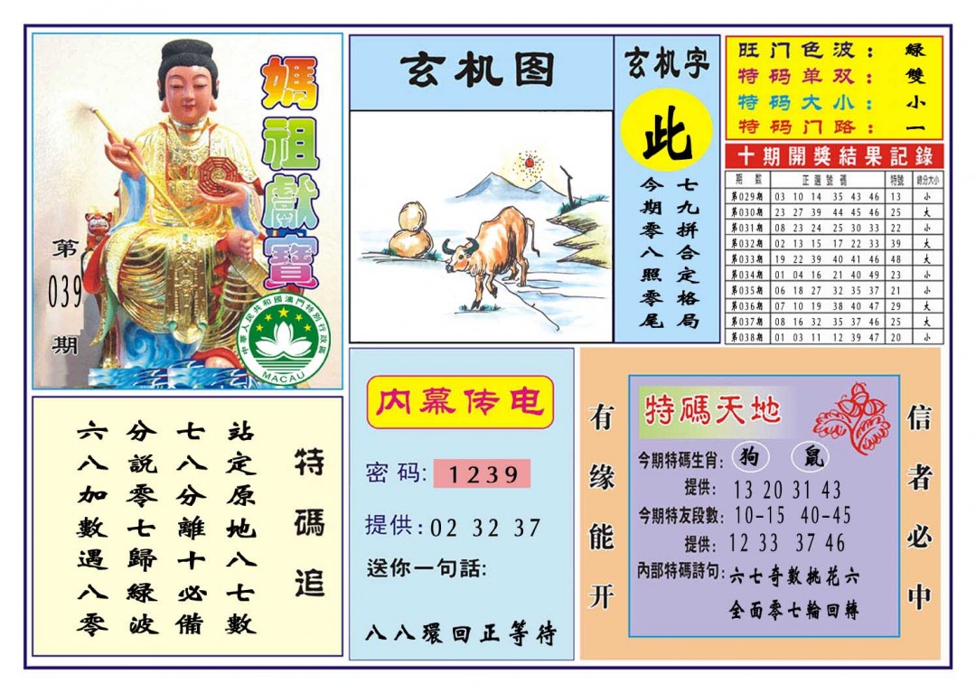039期马祖献宝[图]