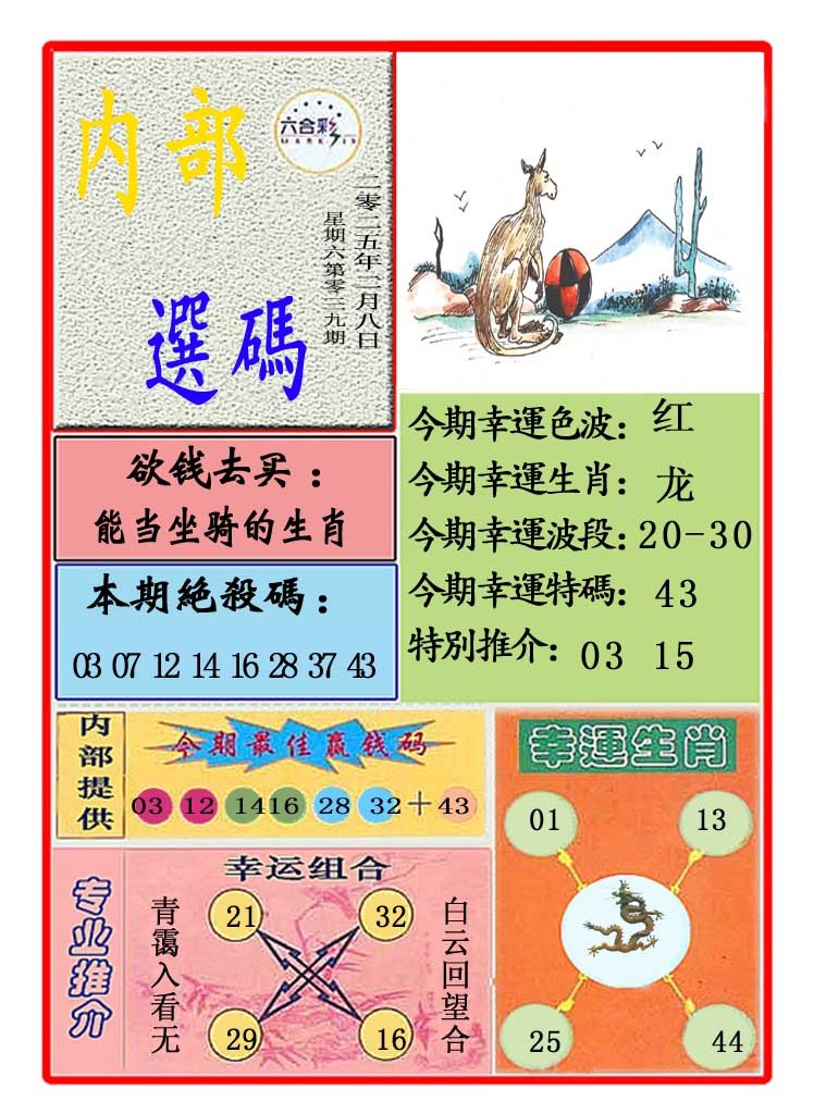 039期马会内部选码[图]