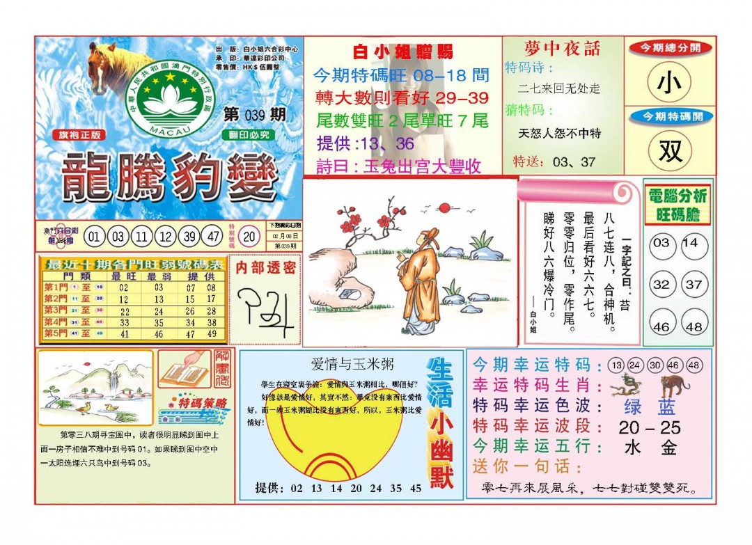 039期龙腾豹变[图]