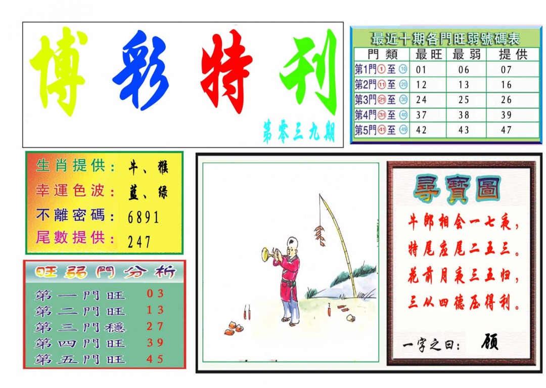 039期博彩特刊[图]