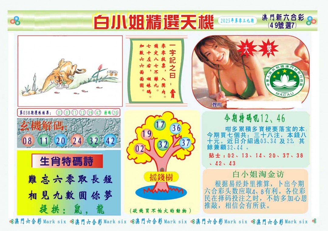 039期白小姐精选玄机A[图]