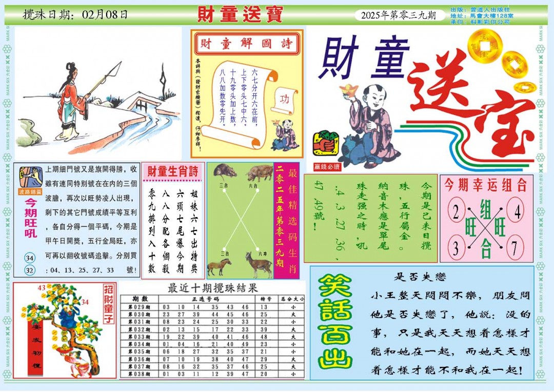 039期财童送宝A[图]