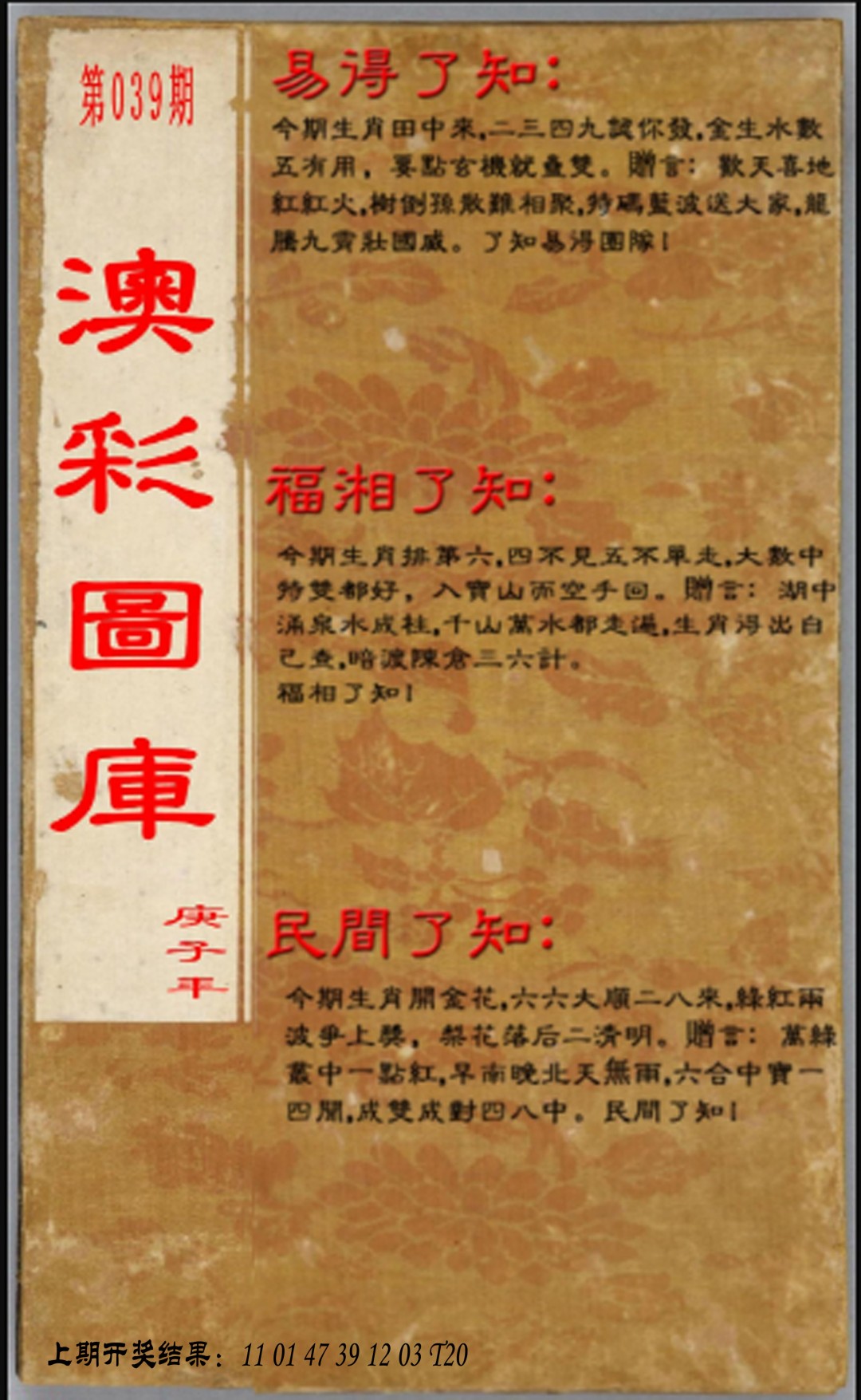 039期易得了知+福相了知+民间了知[图]