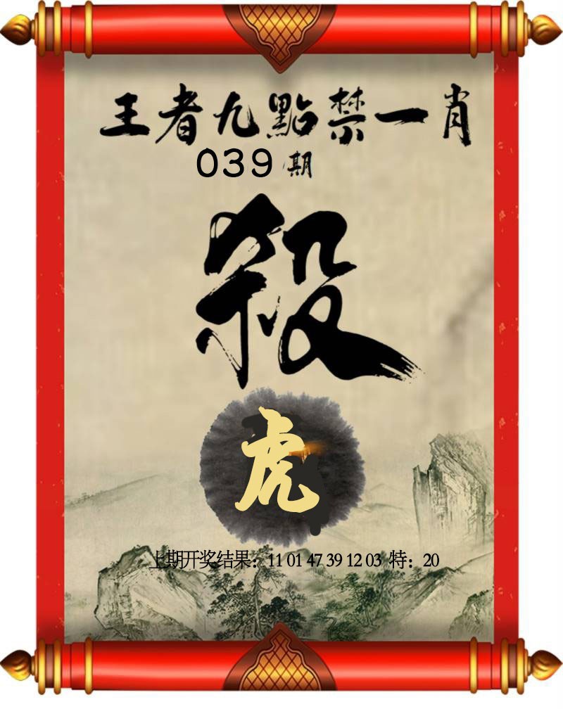 039期王者九点禁一肖[图]