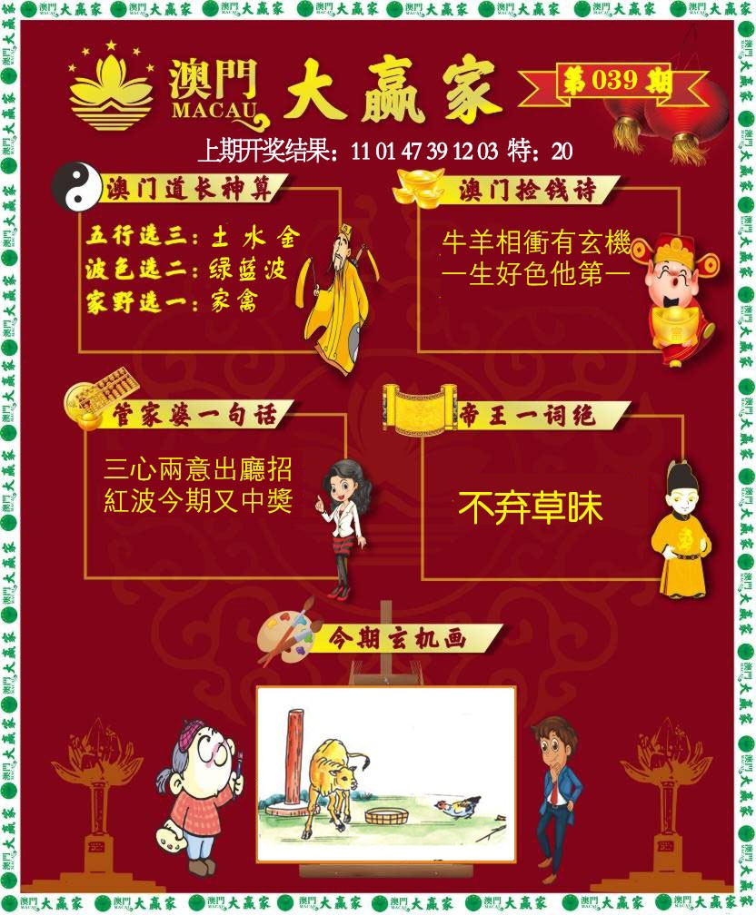 039期大赢家[图]