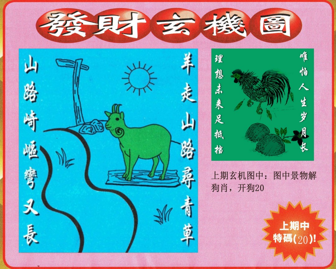 039期发财图[图]