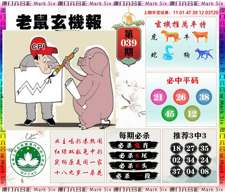 039期老鼠玄机报[图]