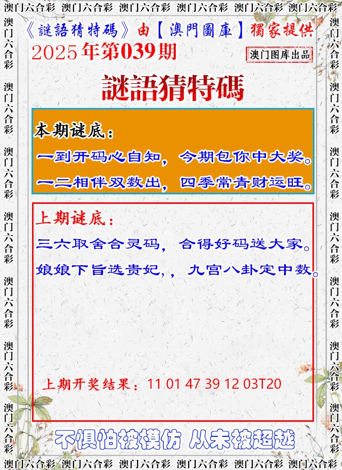 039期谜语猜特[图]