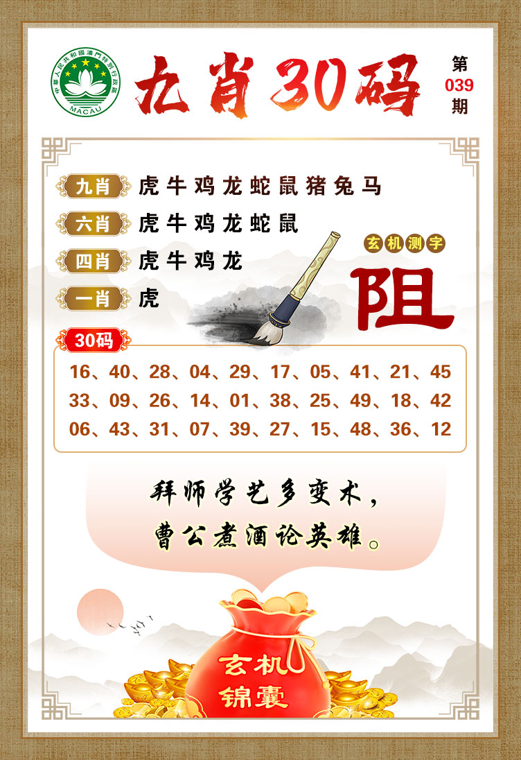 039期九肖30码[图]