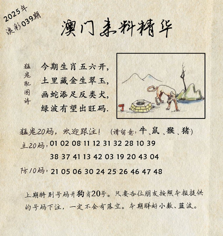 039期澳门来料精华[图]