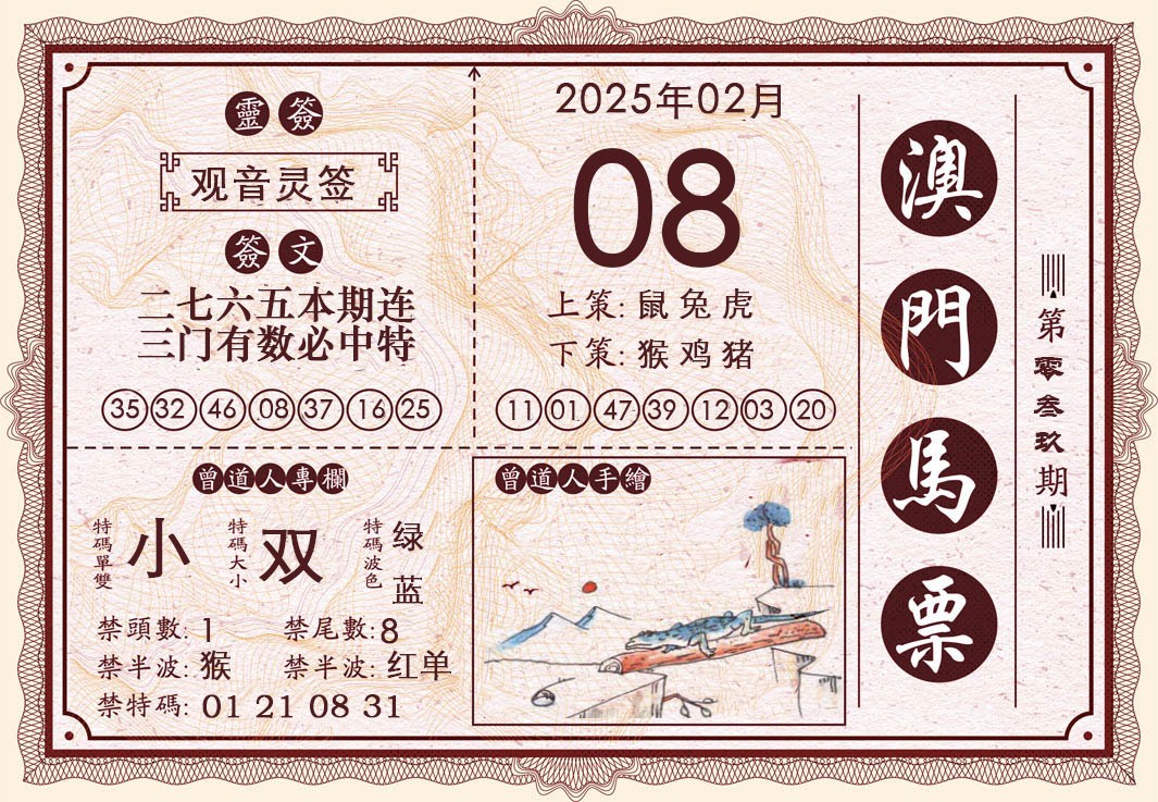 039期澳门马票[图]