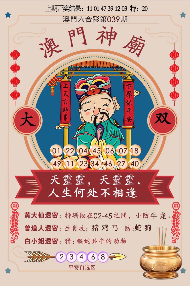 039期澳门神庙[图]