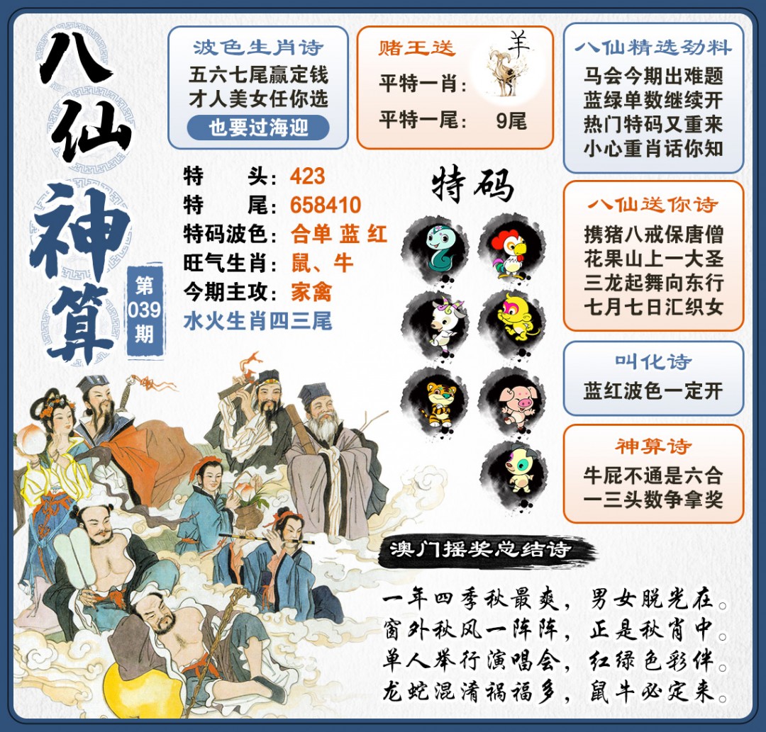 039期八仙神算[图]