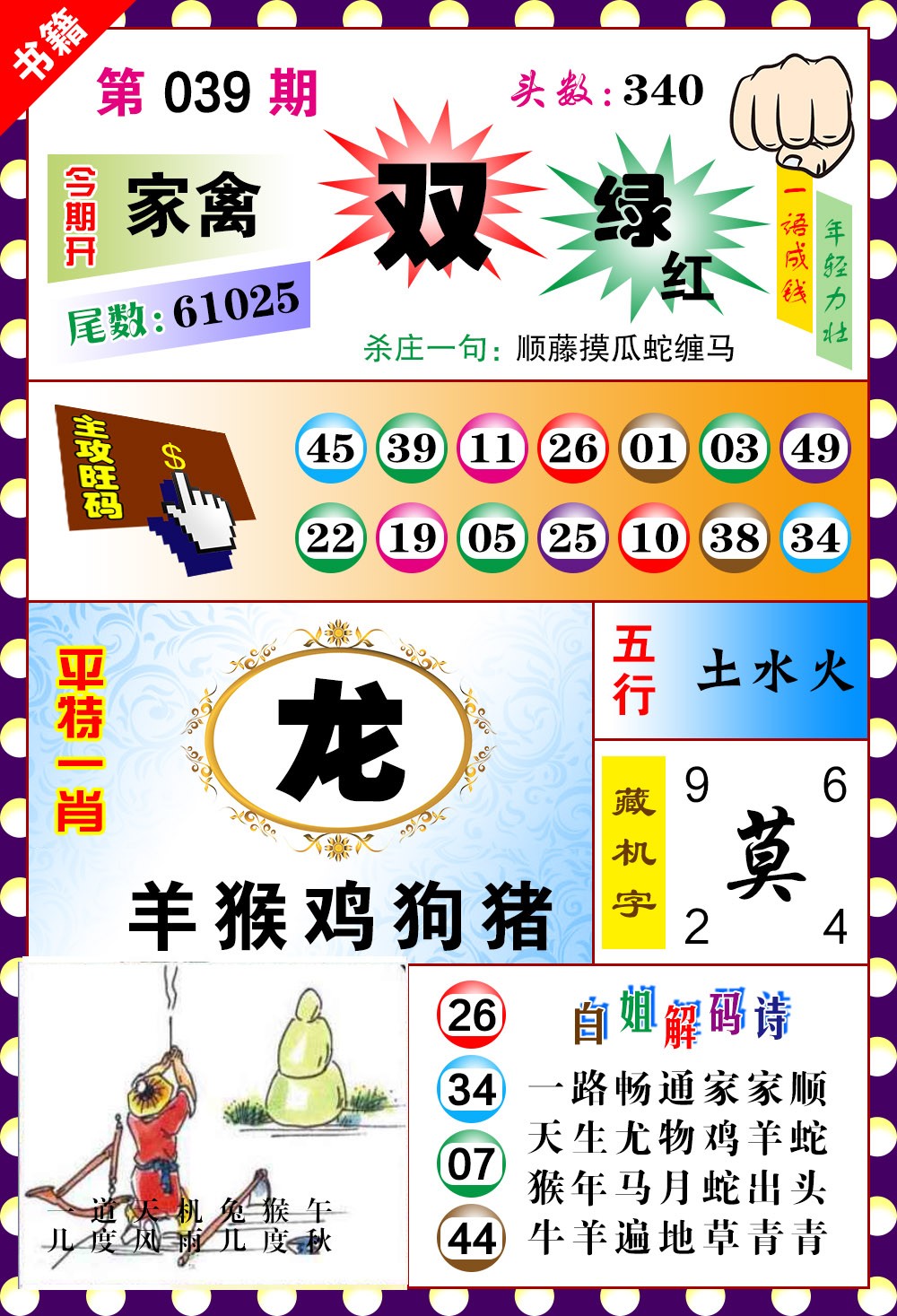 039期澳门玲珑一肖[图]