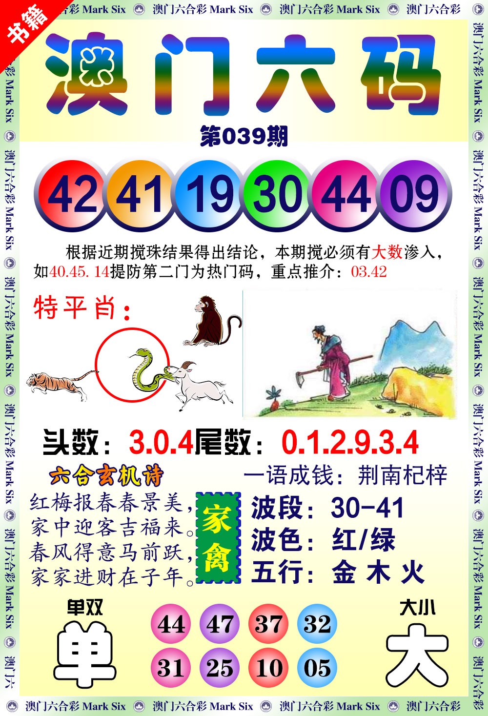 039期澳门望子成龙[图]