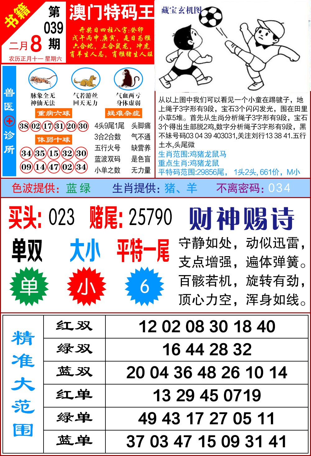 039期澳门特码帝[图]