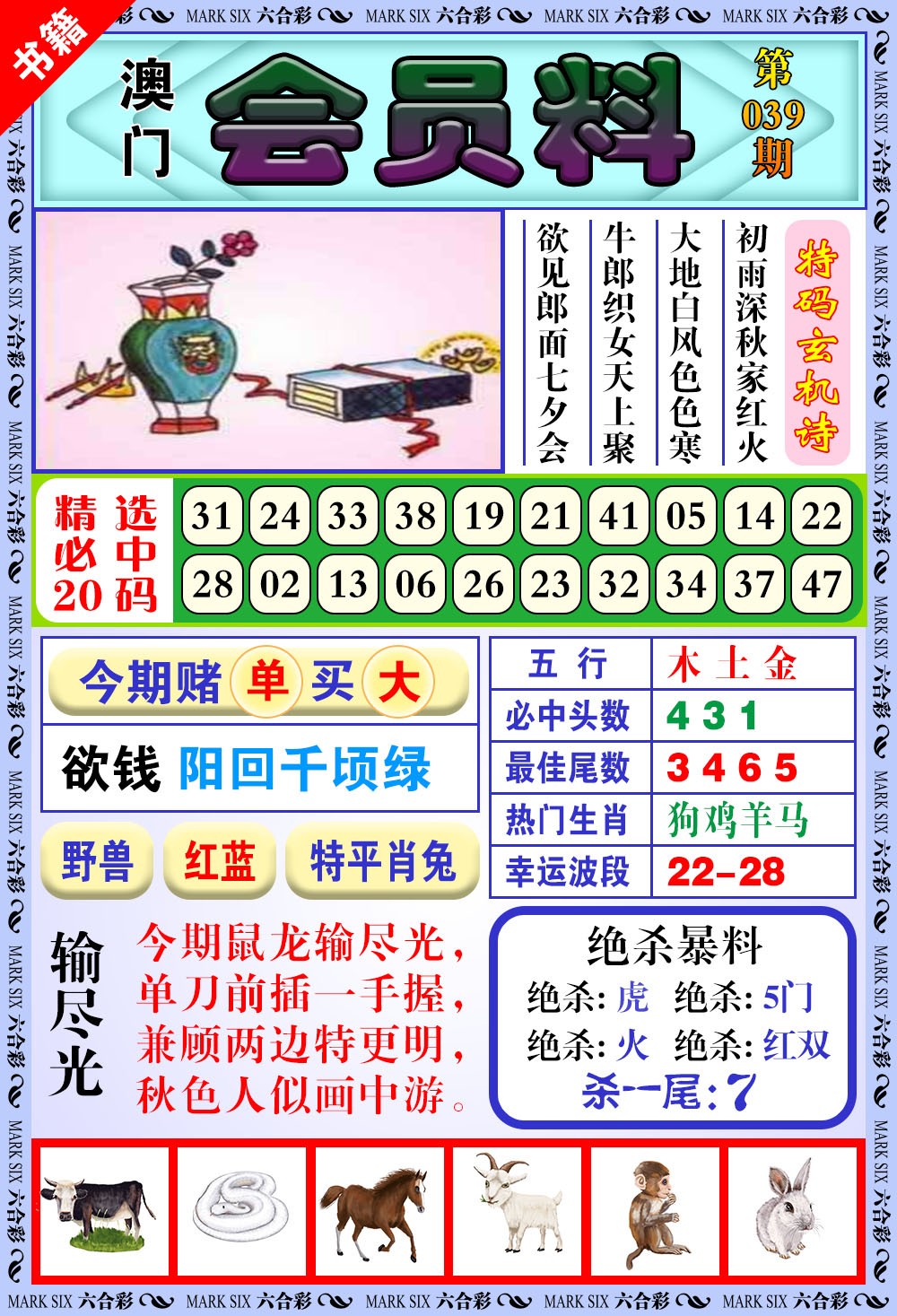 039期澳门银宝典[图]