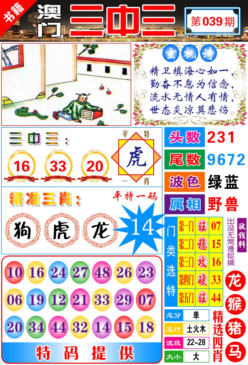 039期澳门宝典三中三[图]