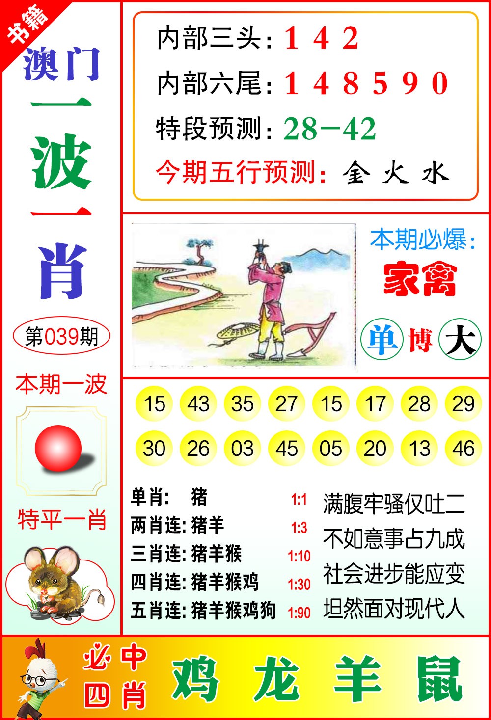 039期澳门一波一肖[图]