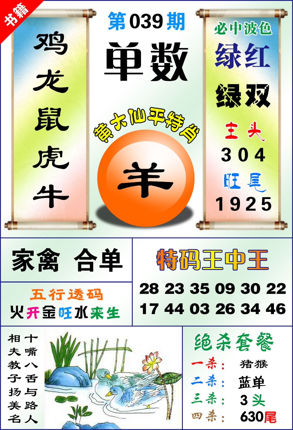 039期澳门平特王中正[图]