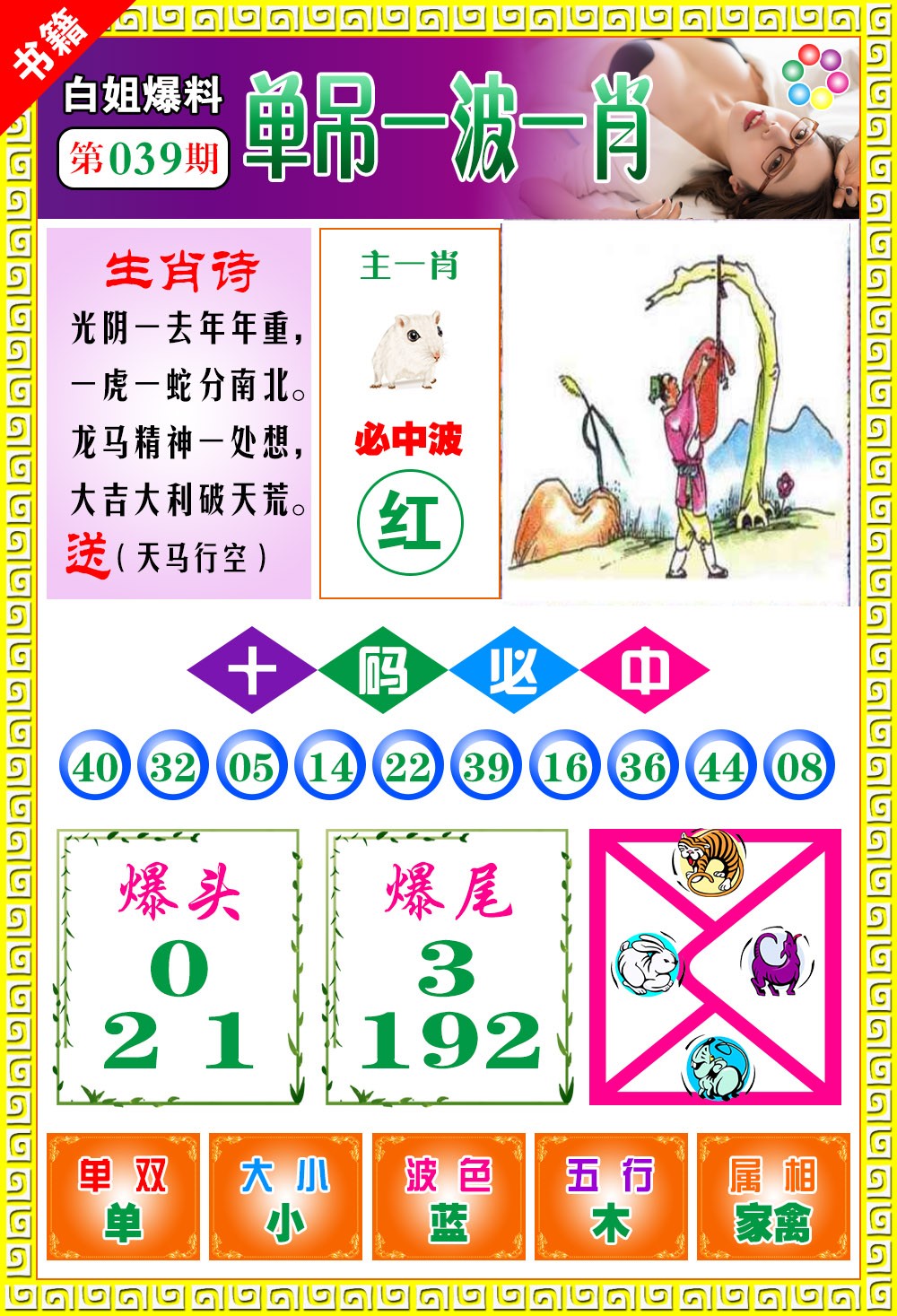 039期澳门白姐暴肖[图]