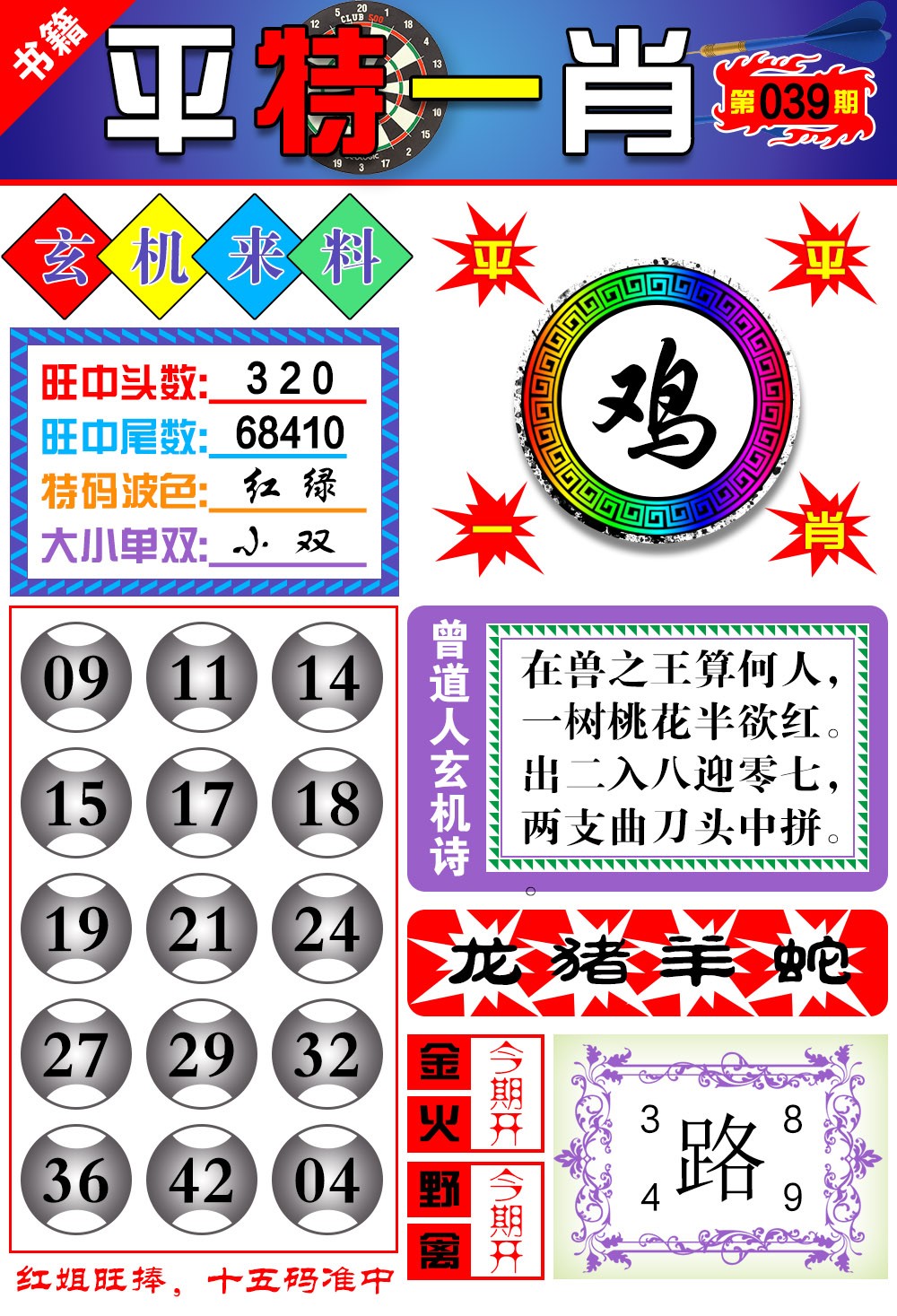 039期澳门玄机来料[图]