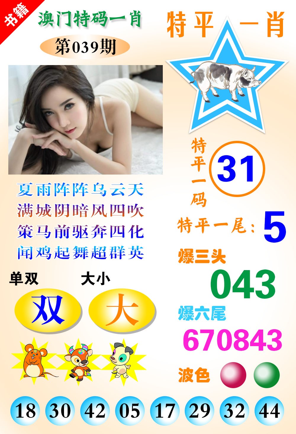 039期澳门特码一肖[图]