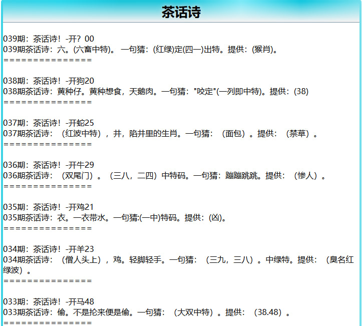 039期茶话诗[图]