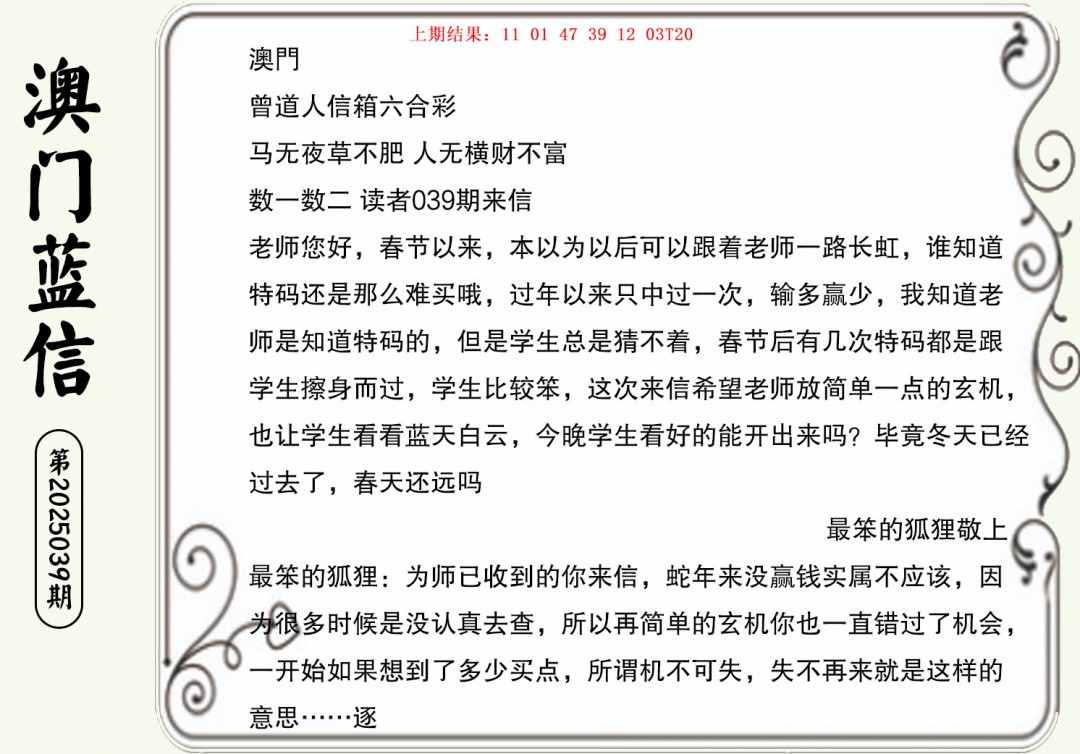 039期澳门蓝信A[图]