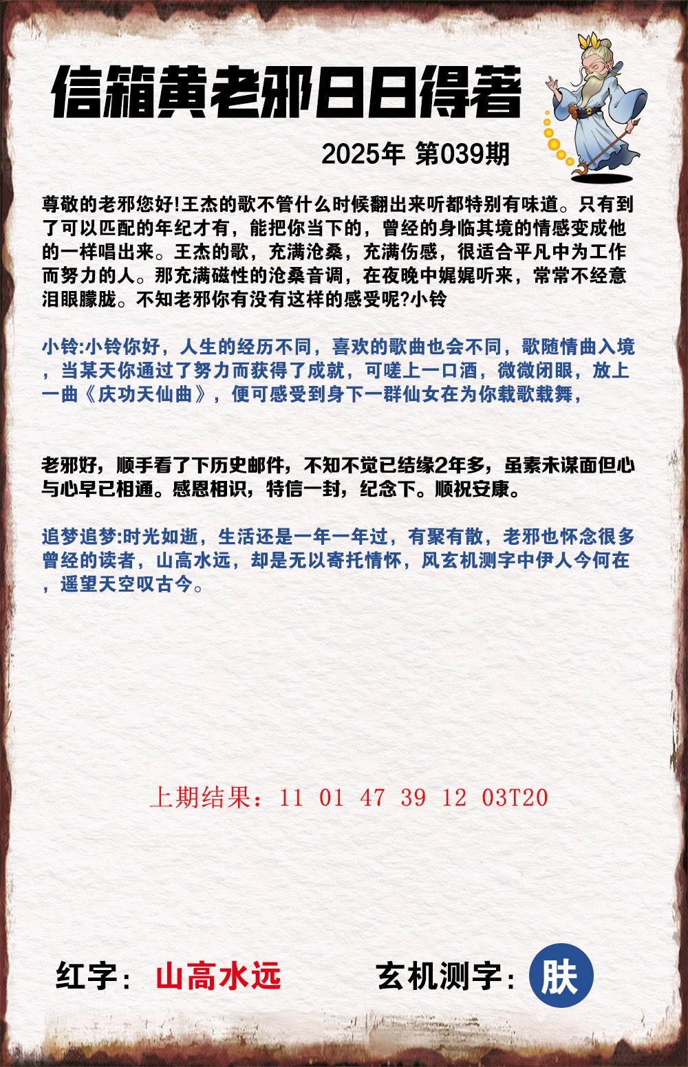 039期黄老邪信箱A[图]