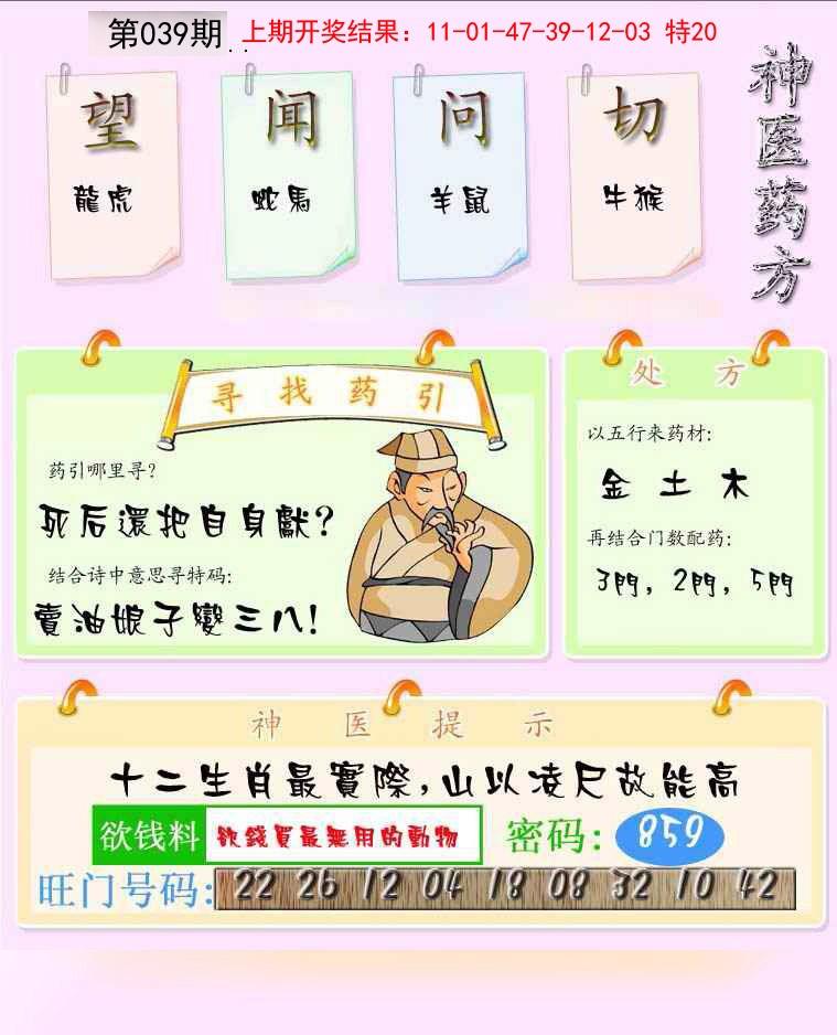 039期神医药方[图]
