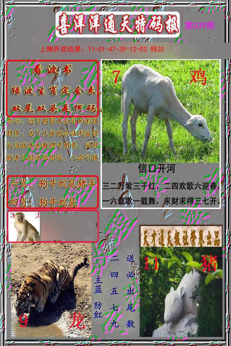 039期洋通报[图]