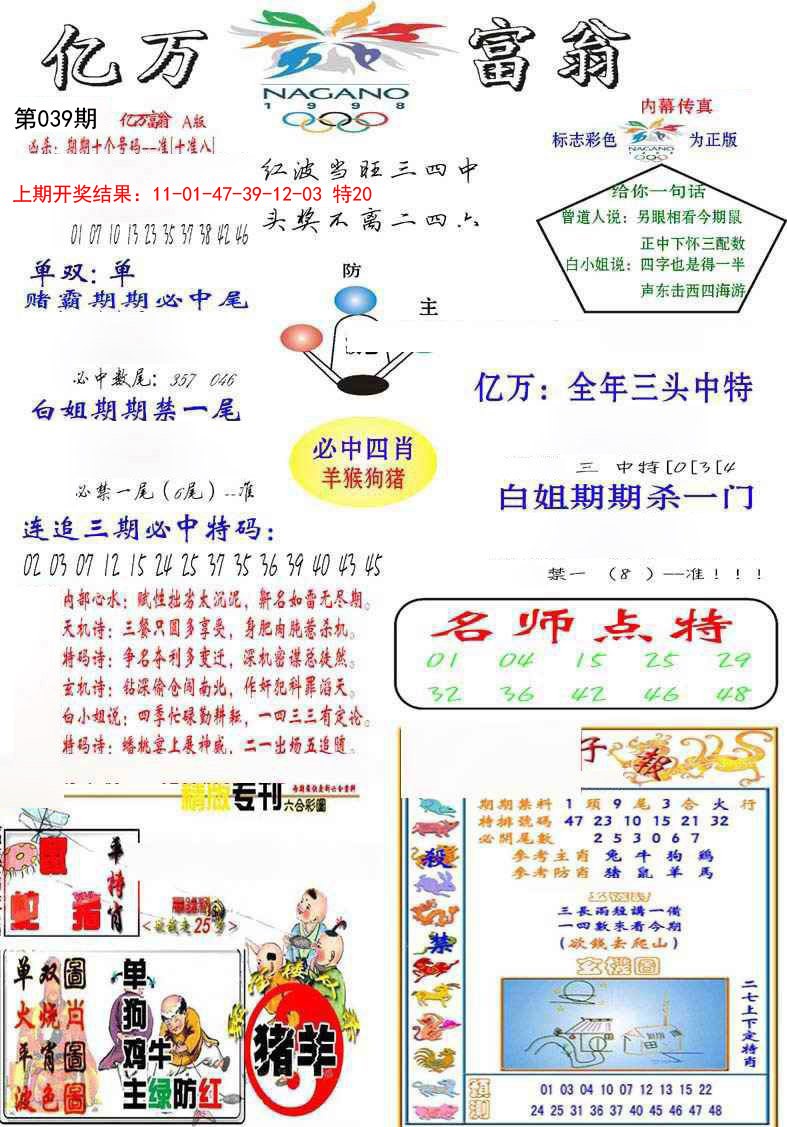 039期亿万富翁A[图]