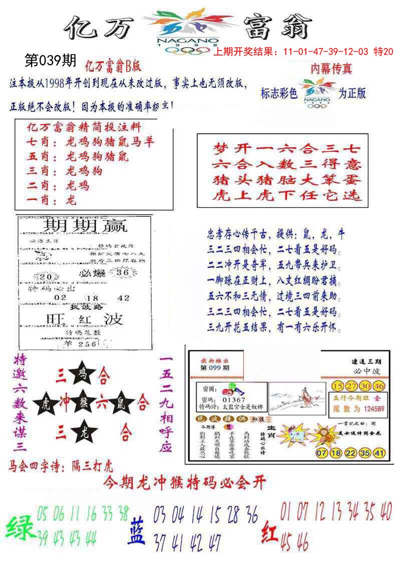 039期亿万富翁B[图]