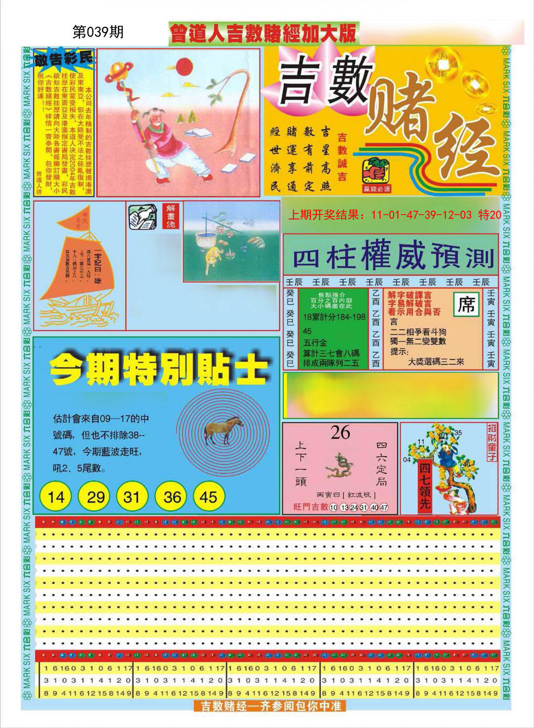 039期曾道人吉数赌经A加大版[图]