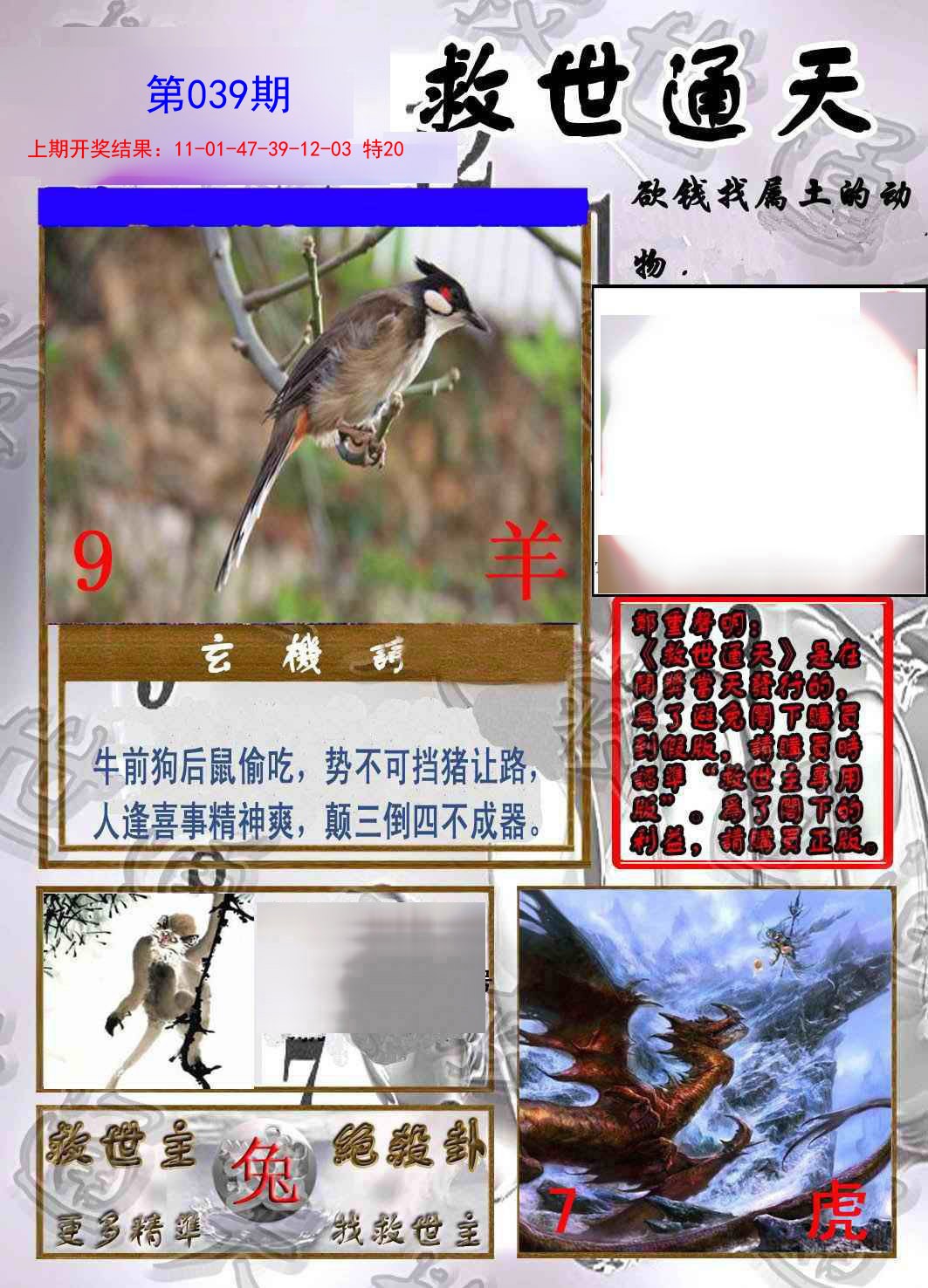 039期救世通天报[图]