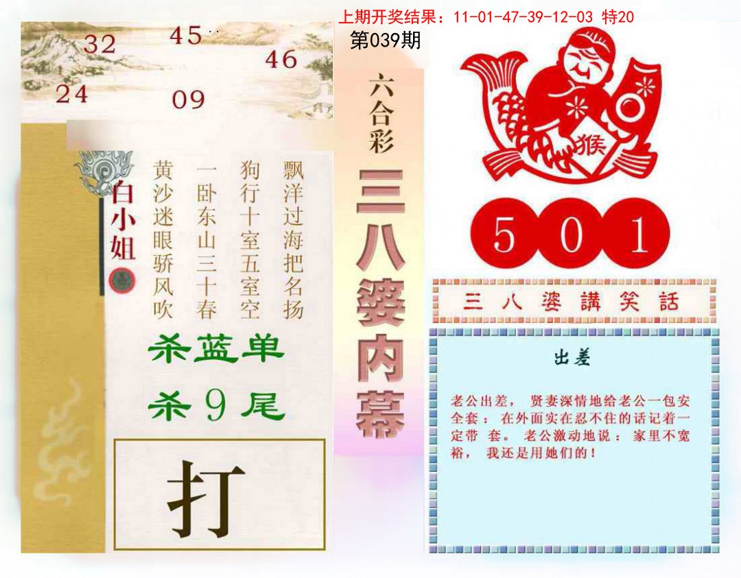 039期三八婆内幕[图]
