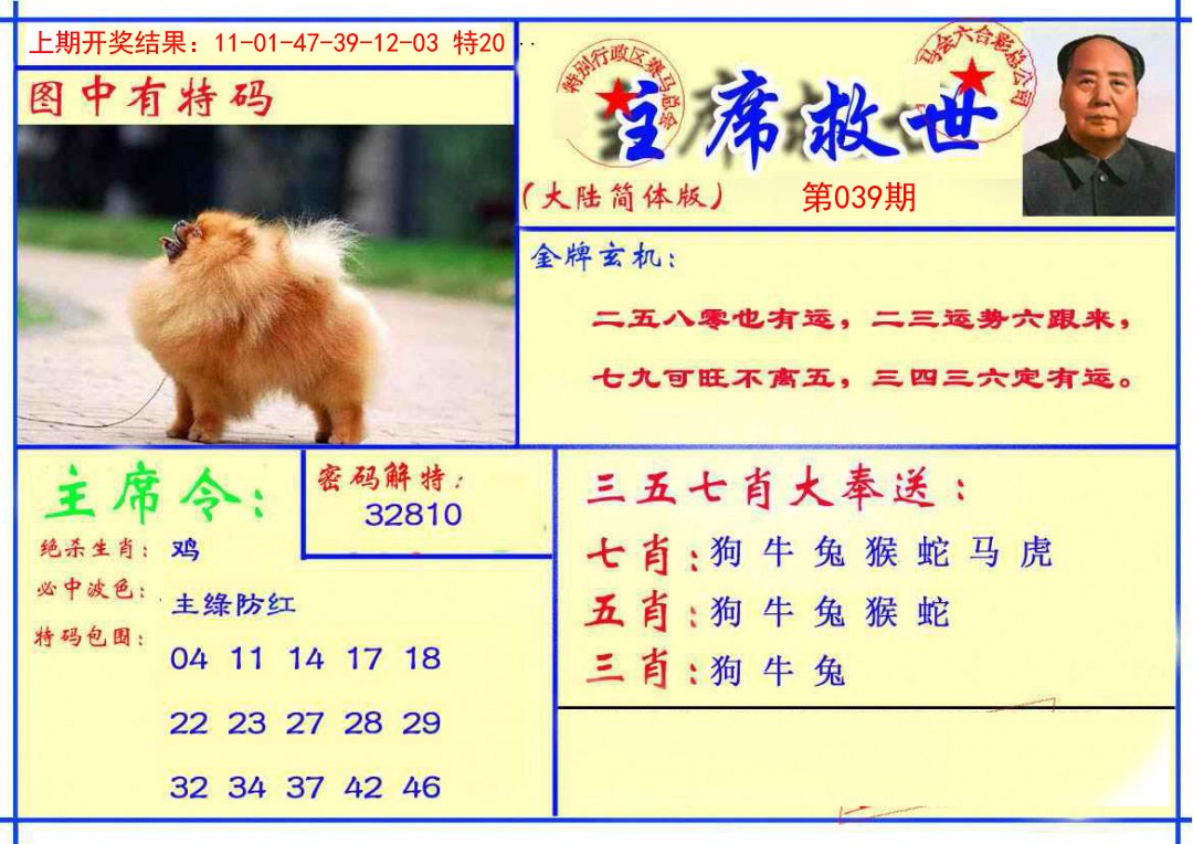 039期主席救世报[图]