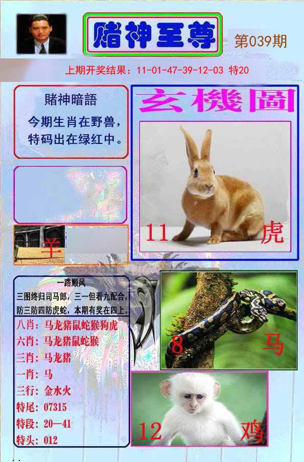 039期赌神至尊[图]