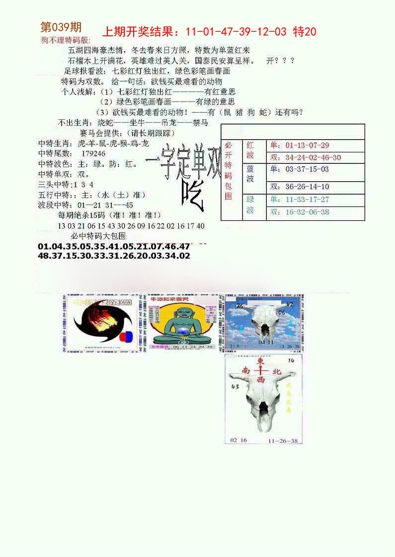 039期狗不理特码报[图]