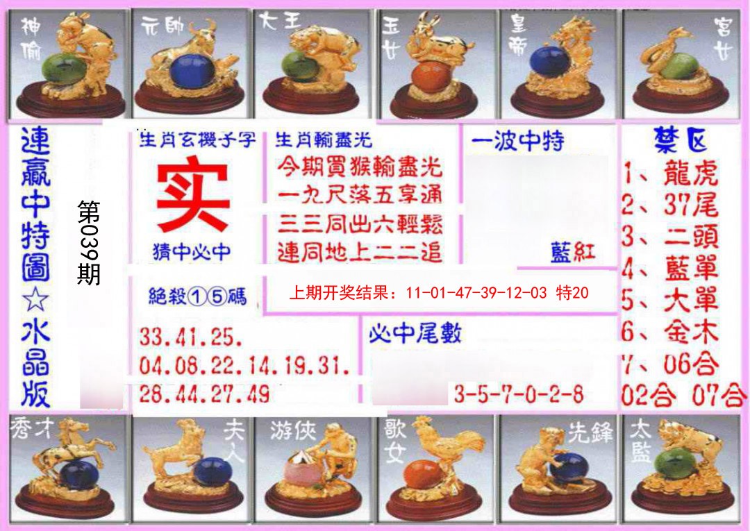 039期连赢中特图（水晶版）[图]