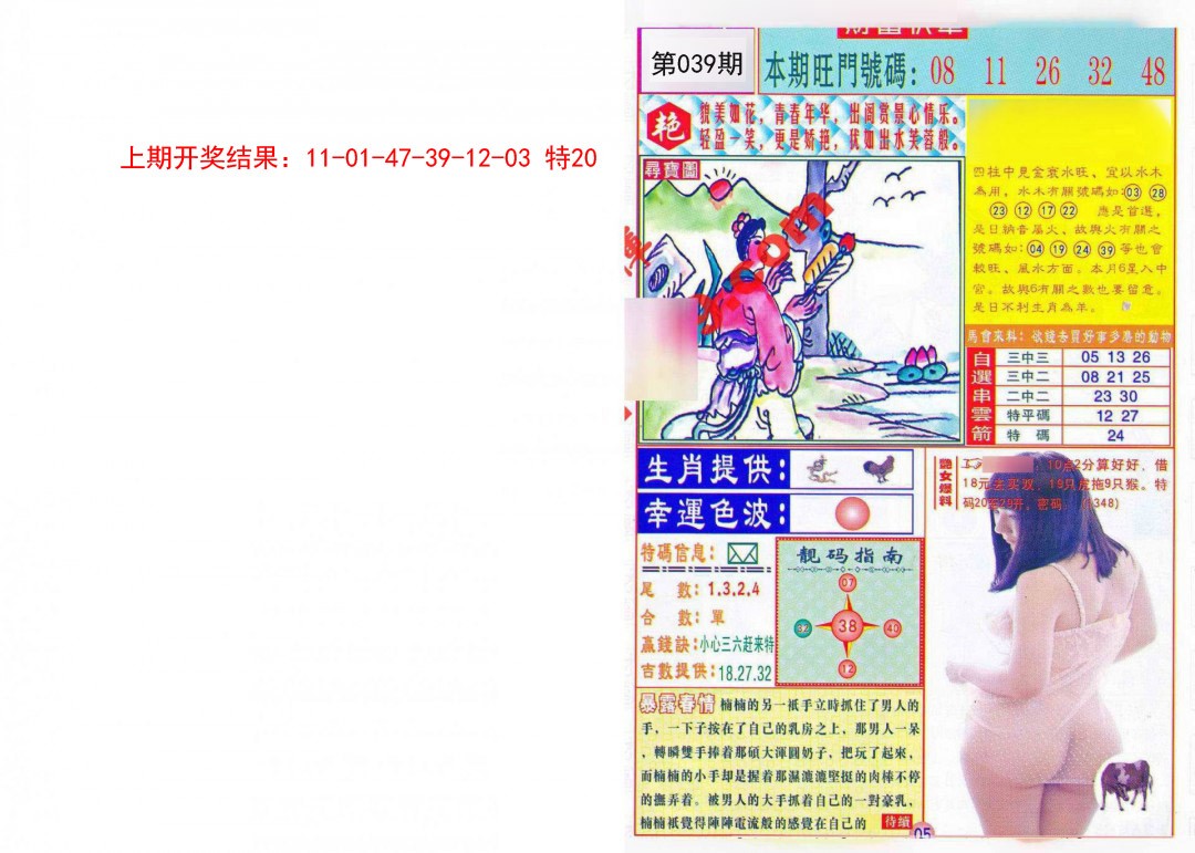 039期财富快车[图]