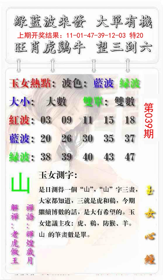 039期玉女心经报[图]