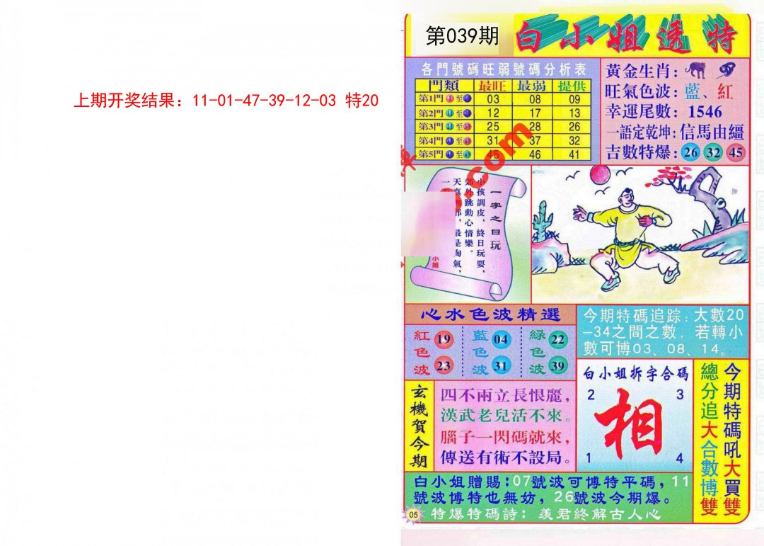 039期白小姐透特[图]