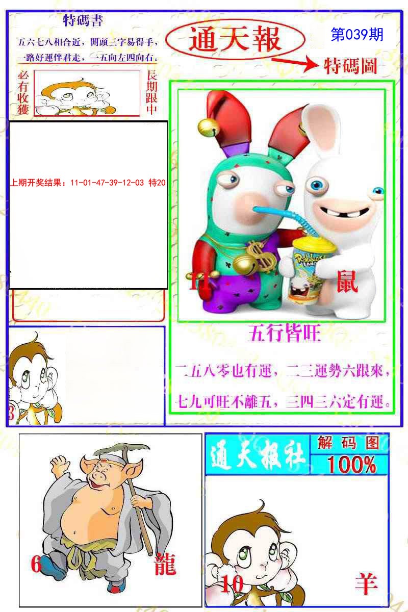 039期通天特解图[图]