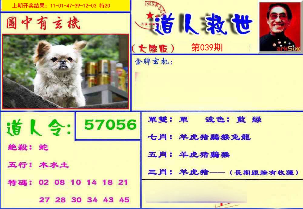 039期道人救生报[图]