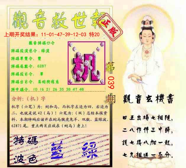 039期观音救世报[图]